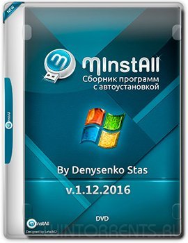 MInstAll v.1.12.2016 By Denysenko Stas (x86-x64) (2016) [Ru]