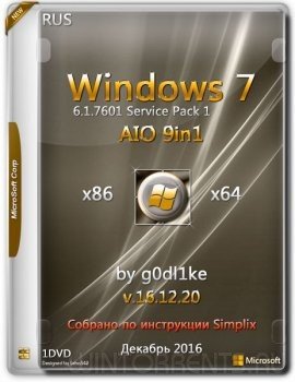 Windows 7 SP1 (x86-x64) AIO 9in1 by g0dl1ke v.16.12.20 (2016) [Ru]