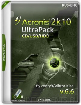 Acronis 2k10 UltraPack v.6.6 (2016) [Ru/En]