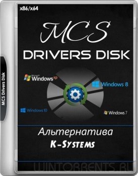 MCS Drivers Disk v.12.3.0.1180 (x86-x64) (2017) [ML/Rus]