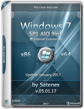 Windows 7 SP1 IE11 AIO 9in1 (x86-x64) by Satenex (v.05.01.17) [Rus]