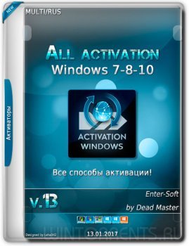 All activation Windows (7-8-10) v13.0 2017 (2017) [ML/Rus]