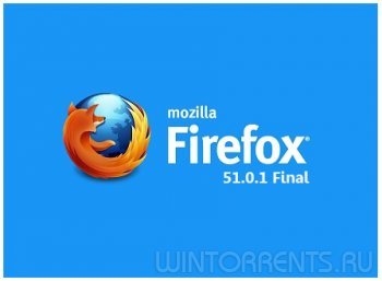 Mozilla Firefox 51.0.1 Final [fix 26.01.2017] (2017) [Rus]