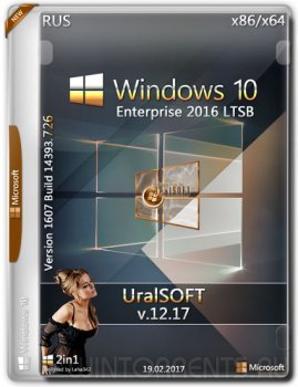 Windows 10 Enterprise (x86-x64) LTSB 14393.726 by UralSOFT v.12.17 (2017) [Rus]