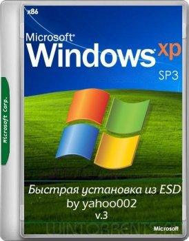 Windows XP SP3 (x86) VL (+ Быстрая установка из ESD) by yahoo002 v.3 (2017) [Rus]