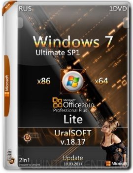 Windows 7 Ultimate (x86-x64) Lite & Office2010 by UralSOFT v.18.17 (2017) [Rus]