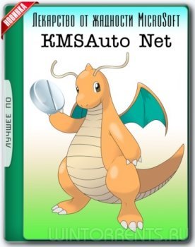 KMSAuto Net 2016 1.5.0 Portable (2017) [ML/Rus]