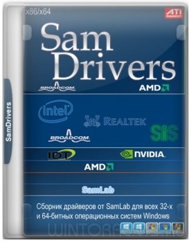 SamDrivers 17.5 - Сборник драйверов для Windows (2017) [Multi/Rus]