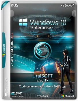 Windows 10 Enterprise (x86-x64) 15063.413 by UralSOFT v.56.17 (2017) [Rus]