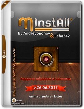 MInstAll v.26.06.2017 By Andreyonohov & Leha342 (2017) [Rus]