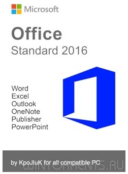 Microsoft Office 2016 Standard 16.0.4549.1000 RePack by KpoJIuK (08.2017) [Multi/Rus]