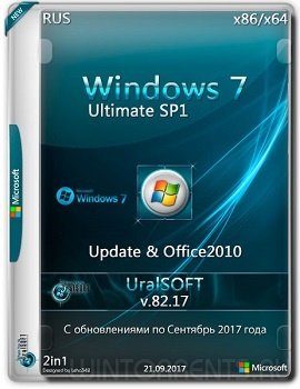 Windows 7 Ultimate (x86-x64) Update & Office2010 by UralSOFT v.82.17 (2017) [Rus]