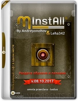 MInstAll v.08.10.2017 By Andreyonohov & Leha342 (2017) [Rus]