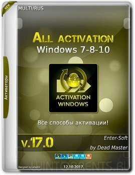 All activation Windows 7-8-10 v.17.0 (2017) [Multi/Rus]