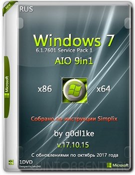 Windows 7 SP1 AIO 9in1 (x86-x64) by g0dl1ke 17.10.15 (2017) [Rus]