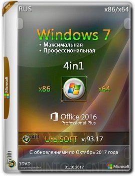 Windows 7 4in1 (x86-x64) & Office2016 by UralSOFT v.93.17 (2017) [Rus]