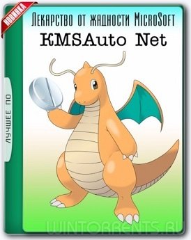 KMSAuto Net 2016 1.5.3 Portable (2017) [Multi/Rus]