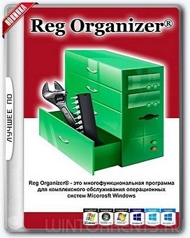 Reg Organizer 8.03 Final RePack (& Portable) by D!akov (2017) [Eng/Rus]