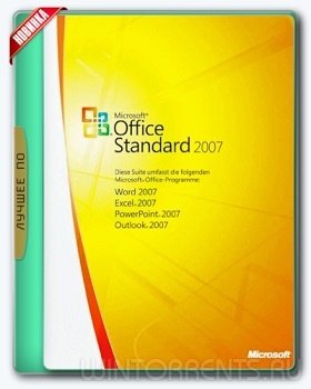 Microsoft Office 2007 Standard SP3 12.0.6777.5000 RePack by KpoJIuK (2017) [Rus]