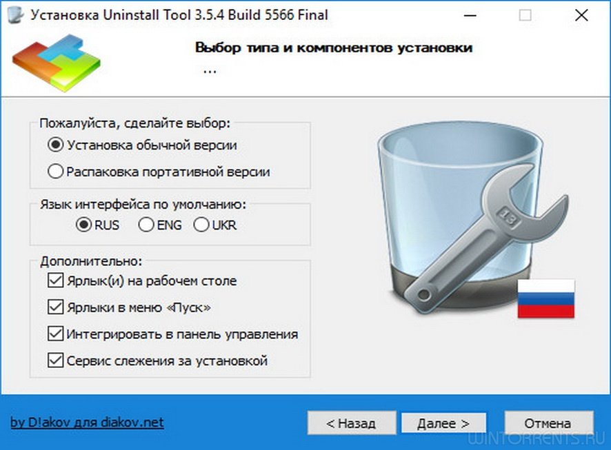 Uninstall tool крякнутый. Унинстал Тул. Uninstall Tool v3.5.10. Uninstall Tool REPACK by Diakov. Uninstall Tool иконка.