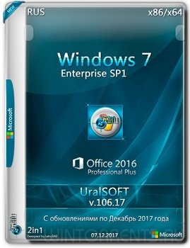Windows 7 Enterprise (x86-x64) & Office 2016 by UralSOFT v.106.17 (2017) [Rus]