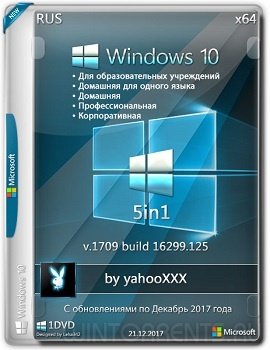 Windows 10 (x64) 1709.16299.125 5in1 v.12.2017 by YahooXXX (2017) [Rus]