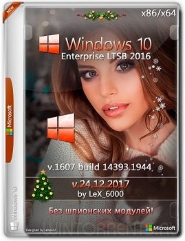 Windows 10 Enterprise (x86-x64) LTSB 2016 v1607 by LeX_6000 v.24.12.2017 (2017) [En/Ru]