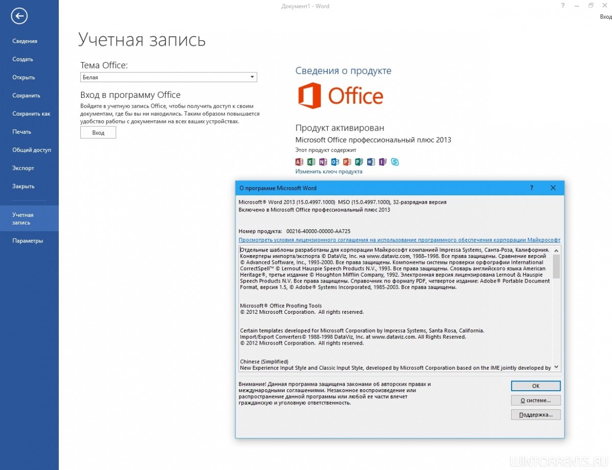 Microsoft office 2013 x64. Программы входящие в Microsoft Office 2013. Microsoft Office 2013 REPACK by KPOJIUK Скриншоты. Microsoft Office 2013 системные требования. Microsoft Office 2013 ISO.