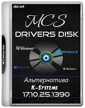 MCS Drivers Disk v.17.10.25.1390 (2018) [Multi/Rus]