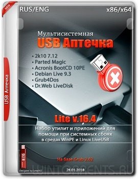 Мультисистемная USB Аптечка Lite v.16.4 by Vadim88 (2018) [En/Ru]
