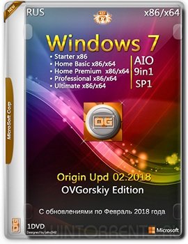Windows 7 SP1 9in1 (x86-x64) Origin-Upd 02.2018 by OVGorskiy 1DVD (2018) [Rus]