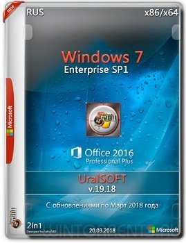 Windows 7 Enterprise SP1 (x86-x64) & Ofice2016 by UralSOFT v.19.18 (2018) [Rus]