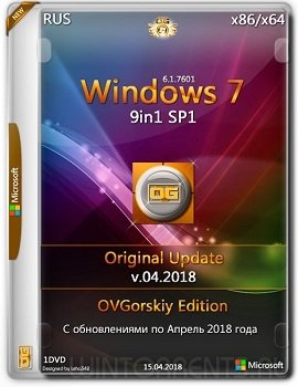 Windows 7 SP1 9in1 (x86-x64) Orig Upd v.04.2018 by OVGorskiy