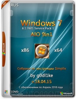 Windows 7 AIO 9in1 SP1 (x86-x64) by g0dl1ke 18.04.15