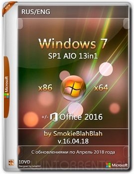 Windows 7 SP1 13in1 (x86-x64) +/- Office 2016 by SmokieBlahBlah (16.04.2018)