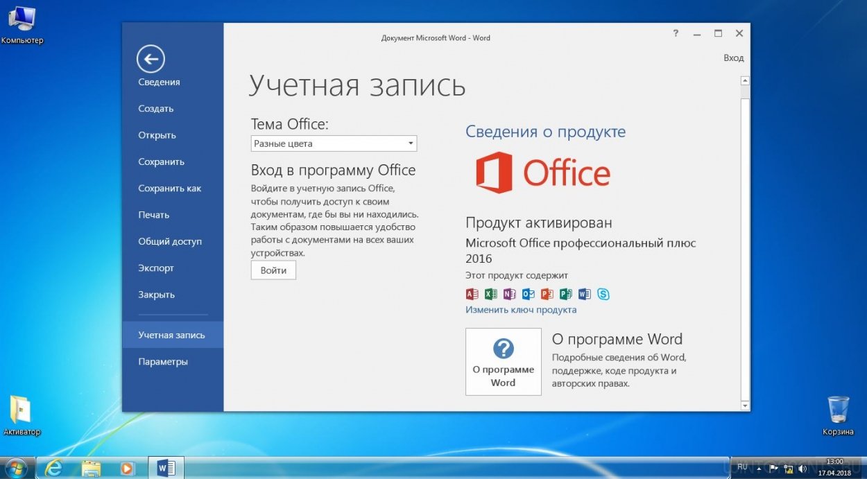 Офис 2016 c ключом. Майкрософт офис для виндовс 7. Майкрасовтофис 2016 офис. Windows Office 2016. Установка офисных программ.
