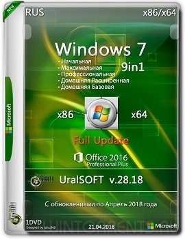 Windows 7 SP1 9in1 (x86-x64) Update & Office2016 by UralSOFT v.28.18