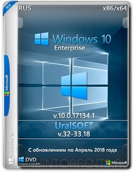 Windows 10 Enterprise (x86-x64) 10.0.17134.1 by UralSOFT v.32-33.18