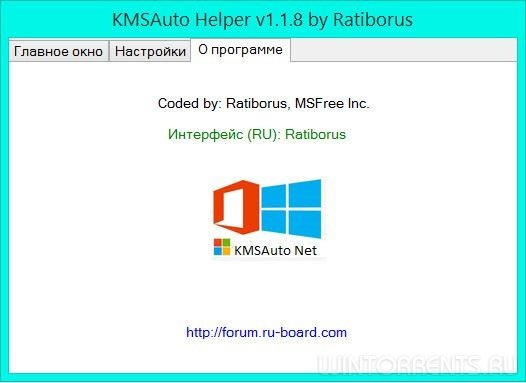 KMSAuto Helper 1.1.8 by Ratiborus