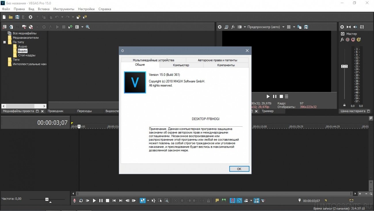 MAGIX Vegas Pro 15.0 Build 361 RePack by KpoJIuK