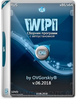 WPI by OVGorskiy® 06.2018 1DVD
