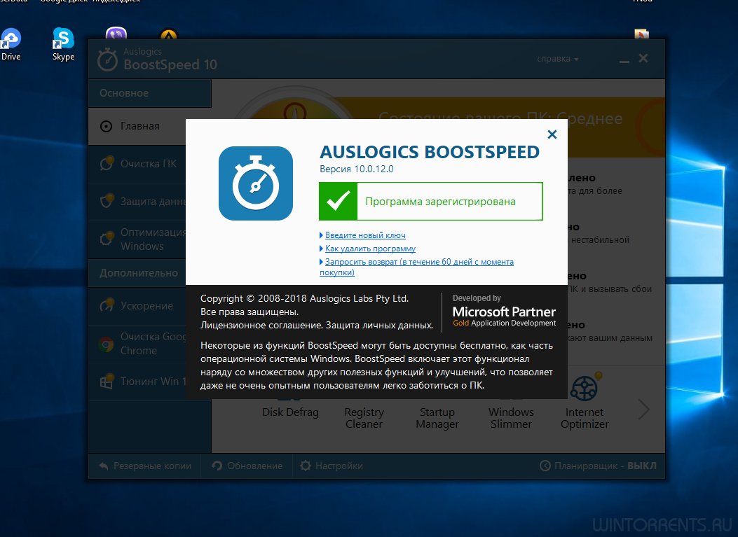 AusLogics BoostSpeed 10.0.12.0 RePack (& Portable) by elchupacabra