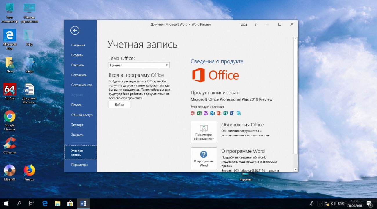 Крякнутый офис 10. Майкрософт офис 2019 Скриншоты. Microsoft Office программы для Windows 10. Офис 2019 Скриншоты. Microsoft Office последняя версия.