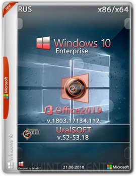 Windows 10 Enterprise (x86-x64) & Office2019 17134.112 by UralSOFT v.52-53.18