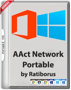 AAct Network 1.1.1 Portable by Ratiborus