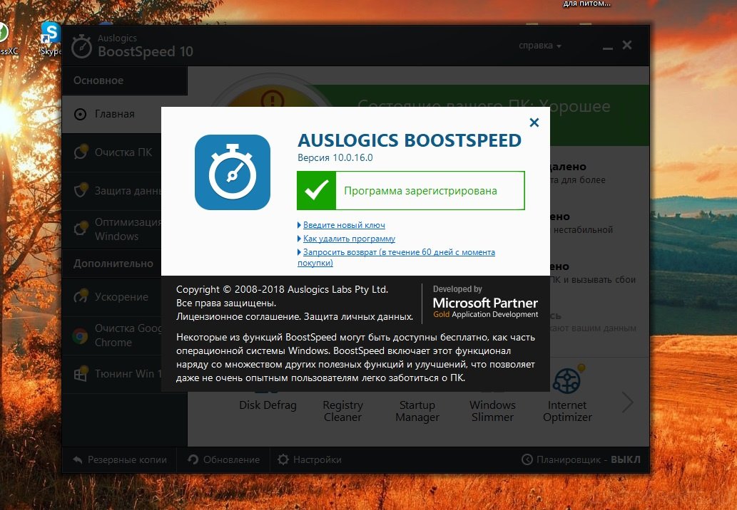 AusLogics BoostSpeed 10.0.16.0 RePack (& Portable) by elchupacabra