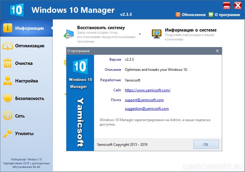 Windows 10 Manager 2.3.5 Final RePack (& Portable) by KpoJIuK