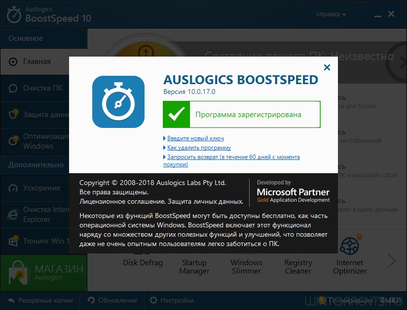 Auslogics BoostSpeed 10.0.17.0 RePack (& Portable) by KpoJIuK