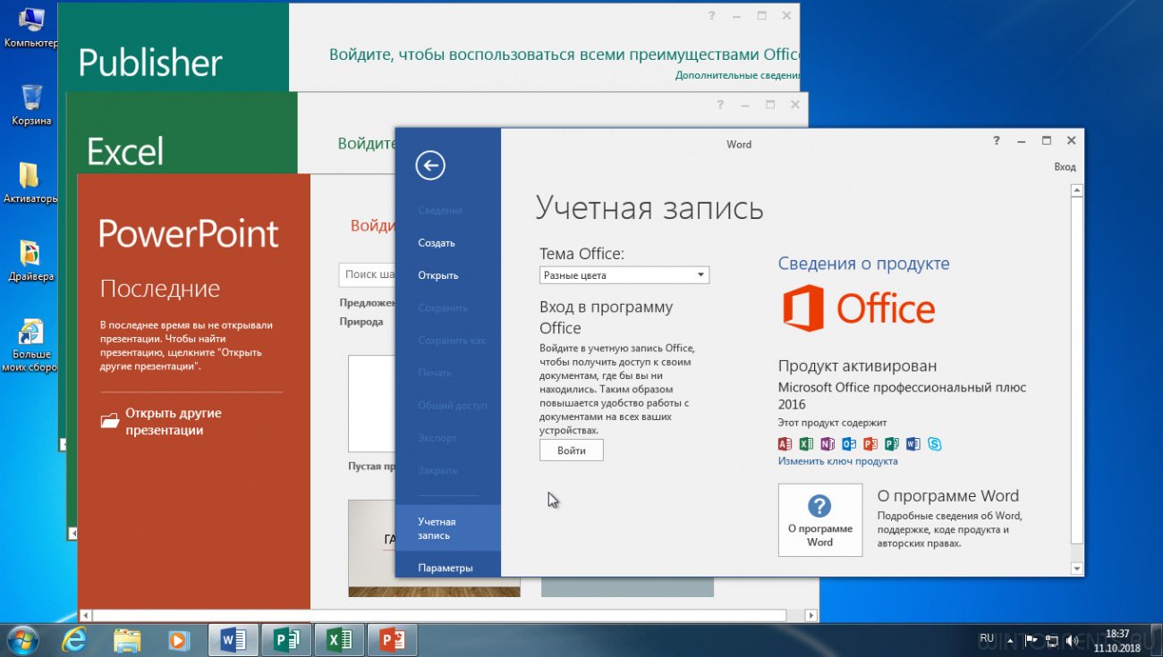 Офис для виндовс 10. Офис 2016. Microsoft Office 2016. Офисный пакет MS Office 2016. Microsoft Office 2016 Интерфейс.