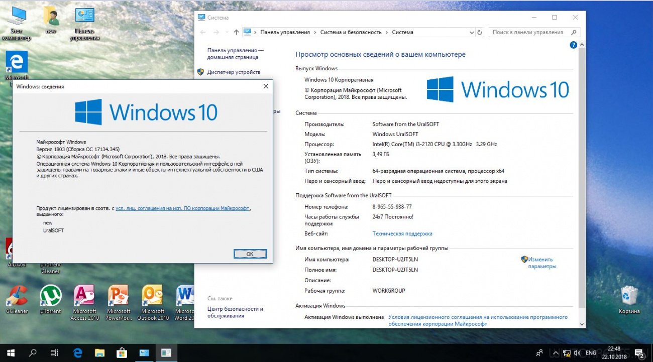 Windows 10 Enterprise (x86/x64) & Office 2010 by UralSOFT v.90.18